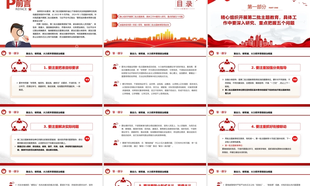 扎实开展第二批主题教育以实干促发展PPT红色党政风高质量开展主题教育党课课件模板.pptx