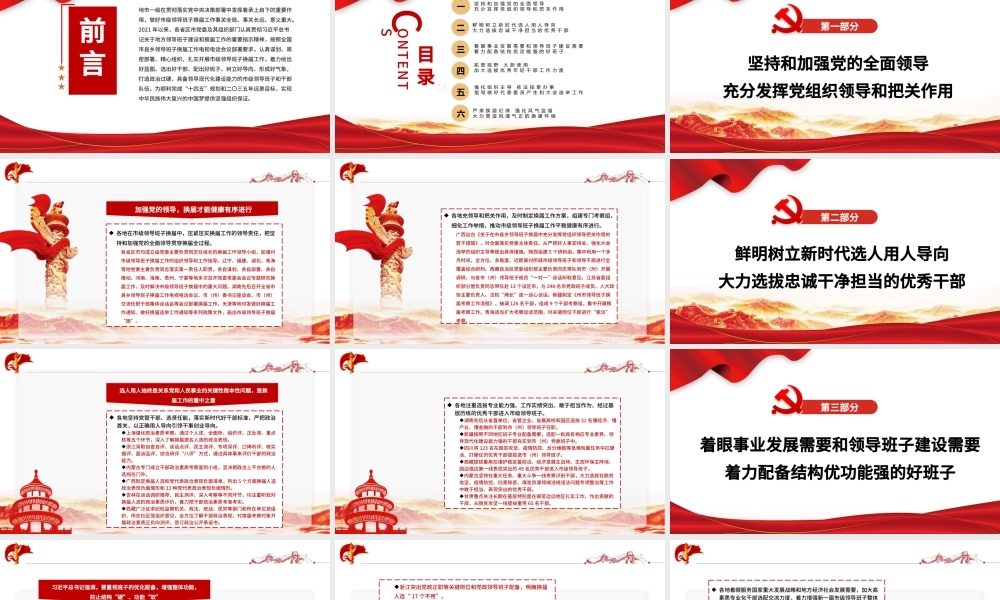 扎实推进市级领导班子换届工作PPT红色大气着力打造政治过硬具备领导现代化建设能力的领导班子和干部队伍党课.pptx