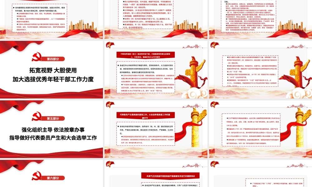 扎实推进市级领导班子换届工作PPT红色大气着力打造政治过硬具备领导现代化建设能力的领导班子和干部队伍党课.pptx