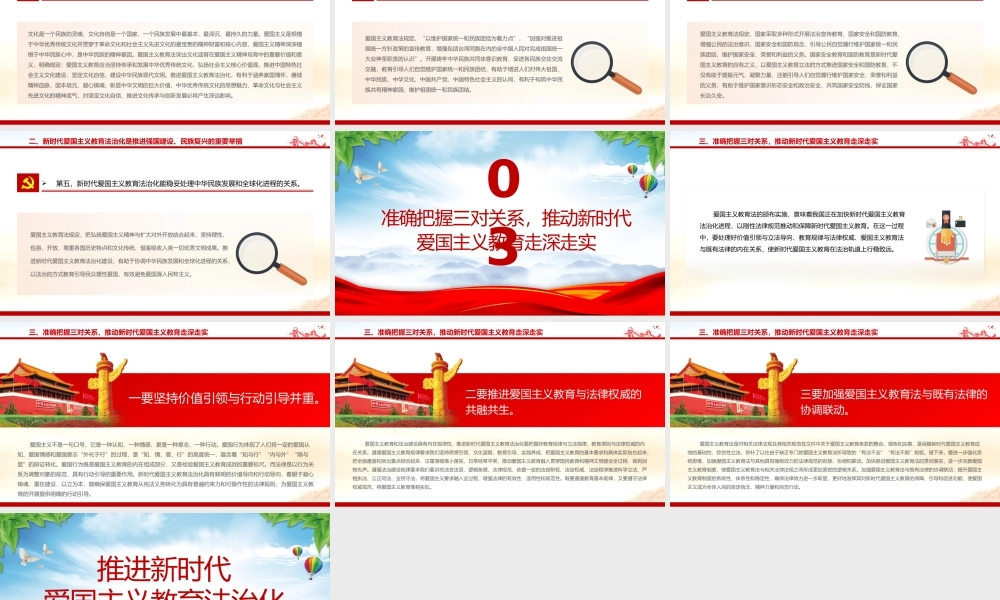 扎实推进新时代爱国主义教育法治化PPT精美大气风爱国主义教育法党课课件.pptx