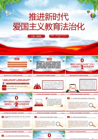 扎实推进新时代爱国主义教育法治化PPT精美大气风爱国主义教育法党课课件.pptx