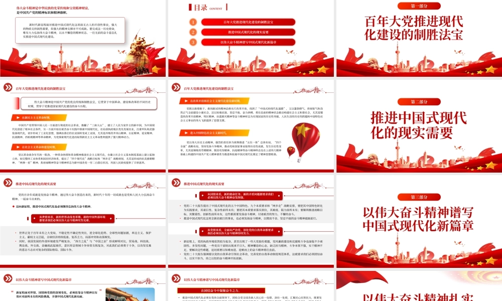 扎实推进中国式现代化PPT党政风大力弘扬伟大奋斗精神专题党课.pptx