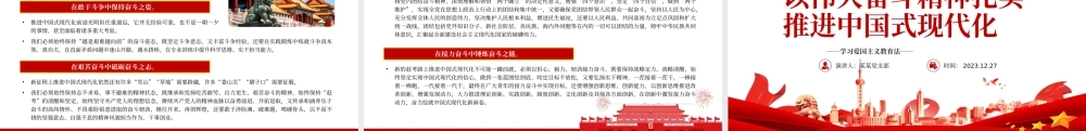 扎实推进中国式现代化PPT党政风大力弘扬伟大奋斗精神专题党课.pptx