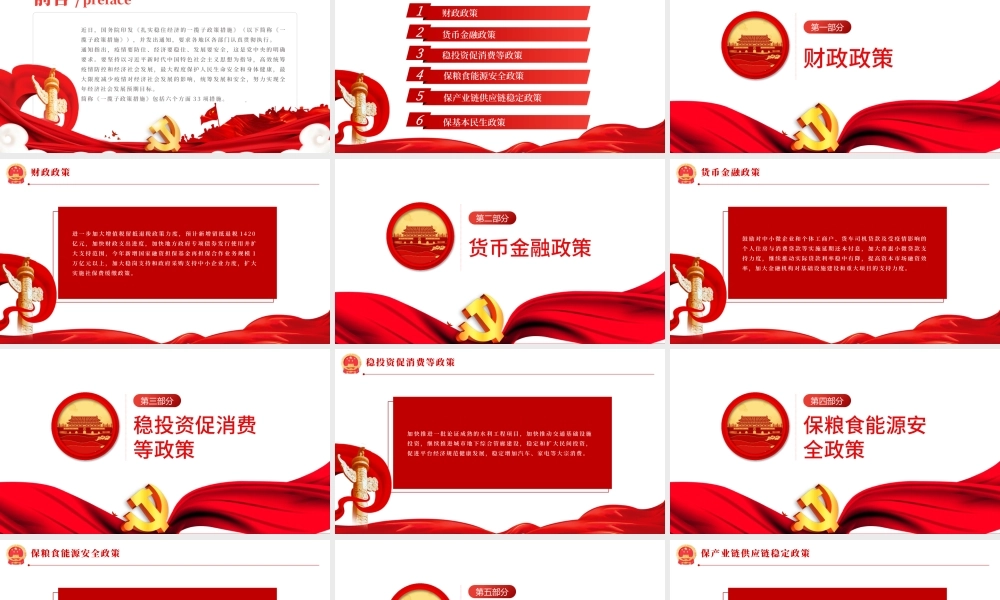 扎实稳住经济的一揽子政策措施PPT红色大气风党员干部学习教育专题党课课课件模板.pptx