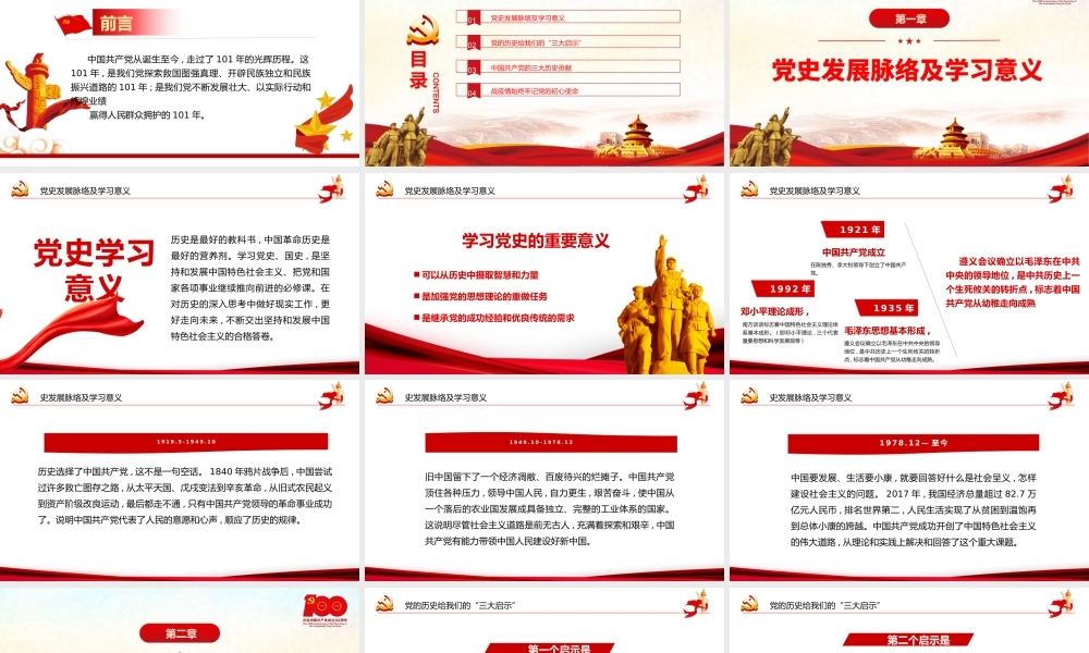 战疫情始终牢记党的初心PPT党政风党员干部在疫情抗击战中领悟党史培训微党课课件模板.pptx