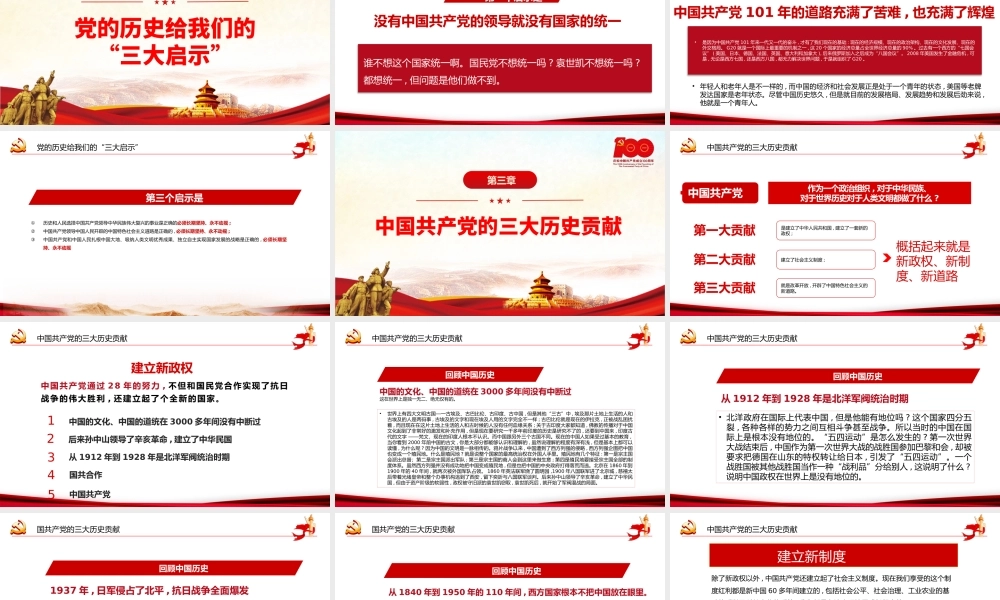 战疫情始终牢记党的初心PPT党政风党员干部在疫情抗击战中领悟党史培训微党课课件模板.pptx