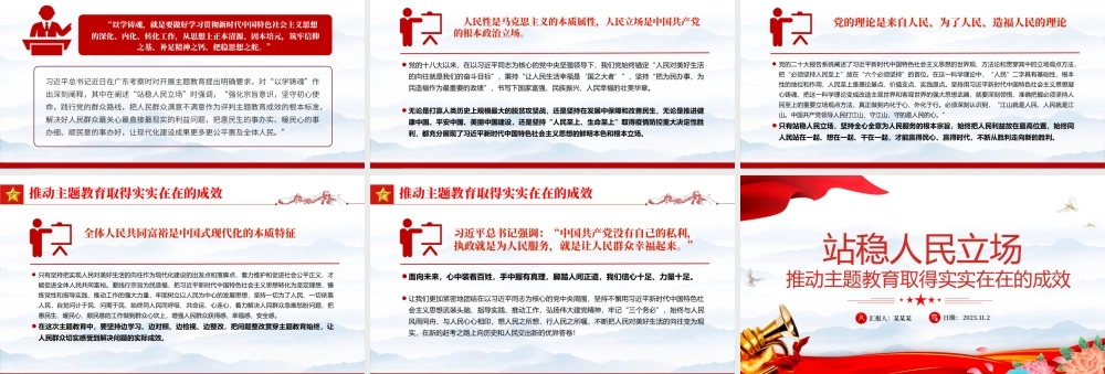 站稳人民立场PPT红色大气推动主题教育取得实实在在的成效微党课下载.pptx