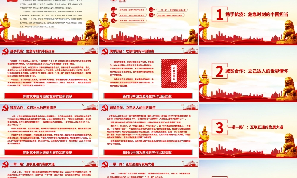 站在人类进步的一边PPT红色精品新时代中国为造福世界作出新贡献党课课件下载.pptx