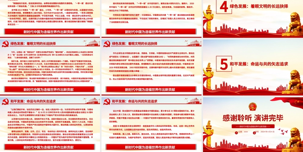 站在人类进步的一边PPT红色精品新时代中国为造福世界作出新贡献党课课件下载.pptx