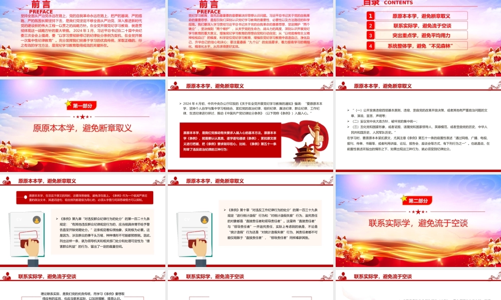 掌握方法深入开展党纪学习教育PPT简约风全党开展党纪学习教育工作课件.pptx