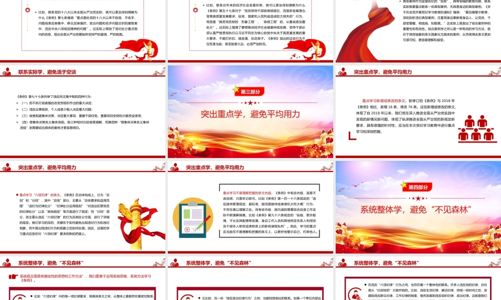 掌握方法深入开展党纪学习教育PPT简约风全党开展党纪学习教育工作课件.pptx