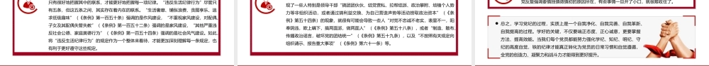 掌握方法深入开展党纪学习教育PPT简约风全党开展党纪学习教育工作课件.pptx