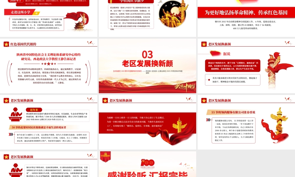 照金精神PPT革命薪火光芒永存发扬党的光荣传统和优良作风党课课件.pptx