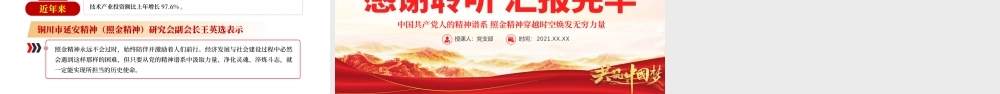 照金精神PPT革命薪火光芒永存发扬党的光荣传统和优良作风党课课件.pptx