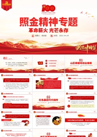 照金精神PPT革命薪火光芒永存发扬党的光荣传统和优良作风党课课件.pptx