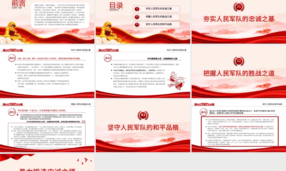 着力锻造忠诚之师威武之师和平之师PPT红色精品全军开展党史学习教育综述专题党课.pptx