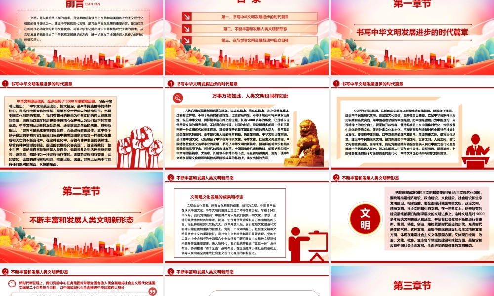 着力建设中华民族现代文明ppt大气精美风文化主题教育党组织党课课件.pptx