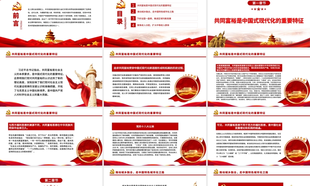 着力缩小“三大差距”扎实推进共同富裕PPT红色党政风实现共同富裕专题党课课件模板.pptx