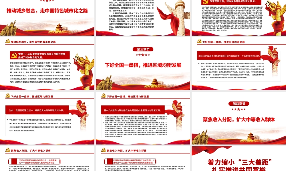 着力缩小“三大差距”扎实推进共同富裕PPT红色党政风实现共同富裕专题党课课件模板.pptx