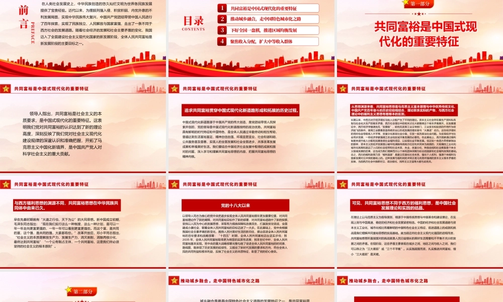着力缩小三大差距扎实推进共同富裕PPT党建风2022年基层党委党支部共同富裕专题党课课件模板.pptx