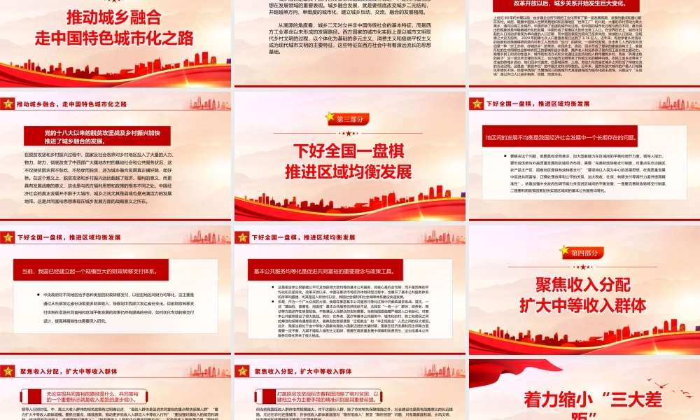 着力缩小三大差距扎实推进共同富裕PPT党建风2022年基层党委党支部共同富裕专题党课课件模板.pptx