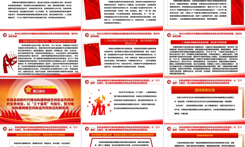 着力推动网络空间命运共同体进入新境界ppt红色精美互联网发展治理党组织党课课件.pptx