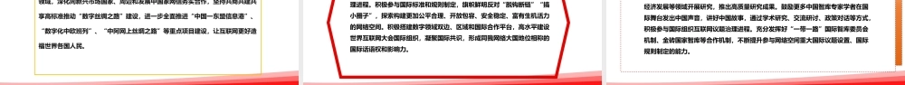着力推动网络空间命运共同体进入新境界ppt红色精美互联网发展治理党组织党课课件.pptx