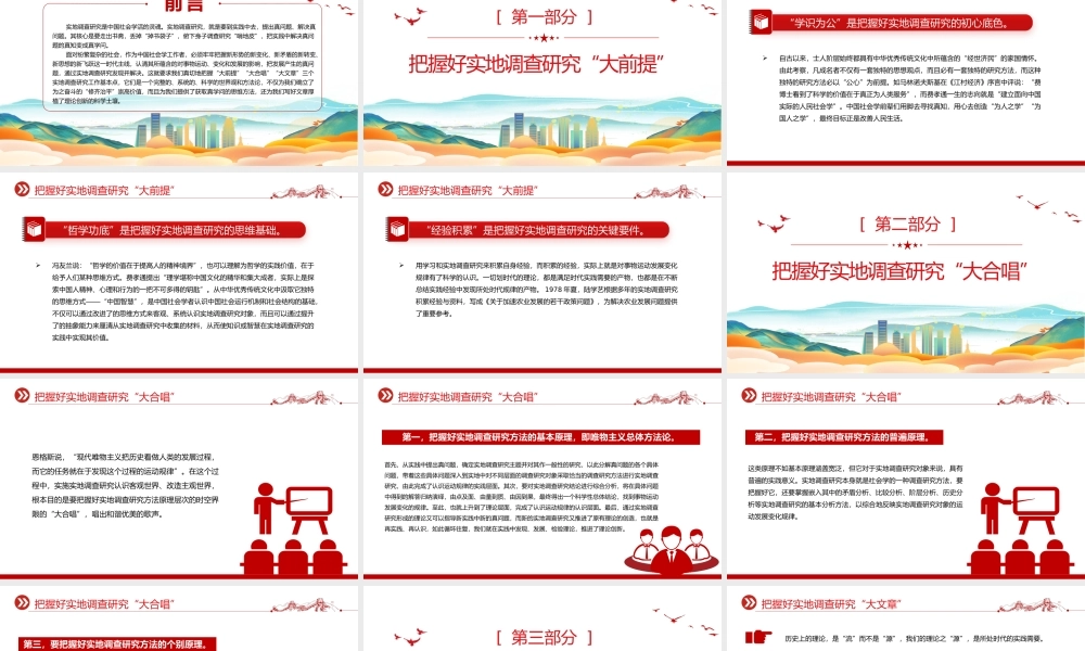 真切地把握三个实地调查研究工作基本点PPT红色简洁学习教育党课课件模板.pptx