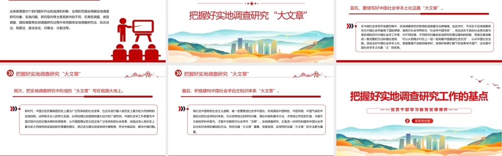 真切地把握三个实地调查研究工作基本点PPT红色简洁学习教育党课课件模板.pptx