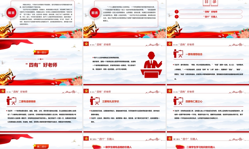 争当四有好教师做好四个引路人PPT精美大气塑造师德师风新形象教师党员专题党课.pptx