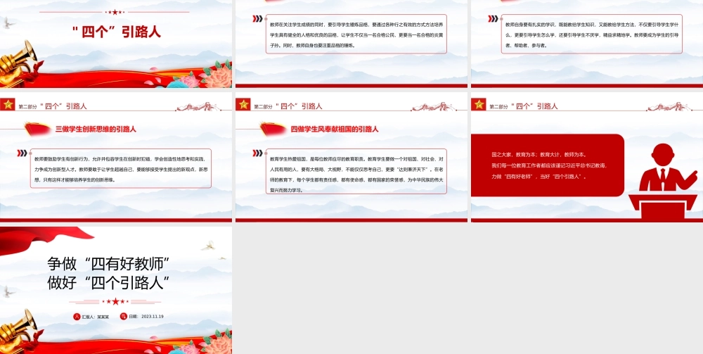 争当四有好教师做好四个引路人PPT精美大气塑造师德师风新形象教师党员专题党课.pptx