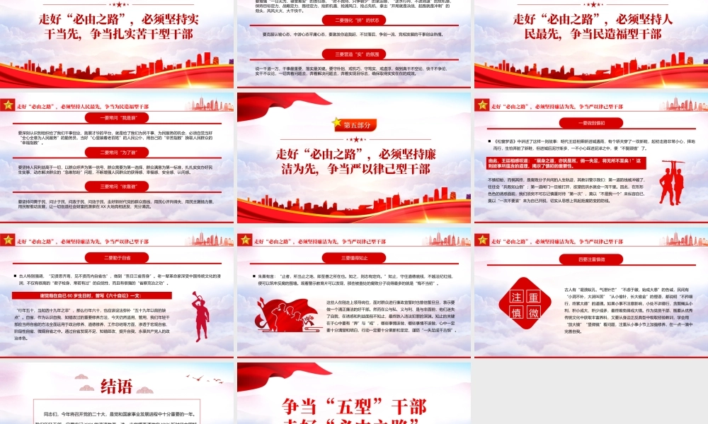 争当五型干部走好必由之路PPT红色大气风2022年领悟两会精神专题党课课件模板.pptx
