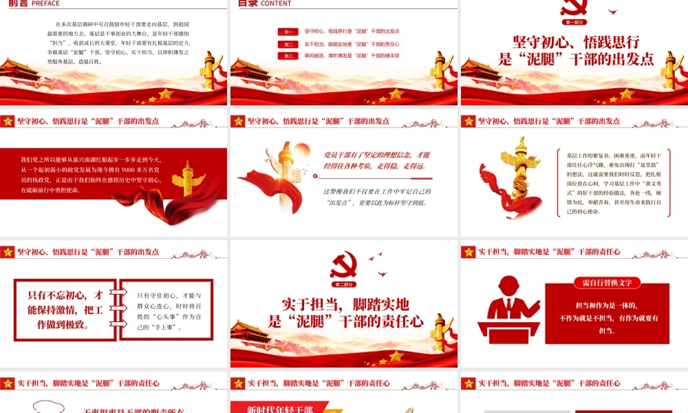 争做基层的泥腿干部PPT红色党政风2022年党支部党员培训专题课件模板下载.pptx