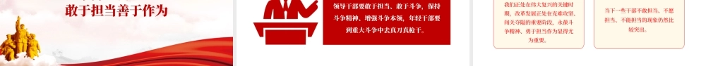 争做五心好干部树立党员好形象PPT红色党政风2022机关事业单位党日活动党课课件模板.pptx