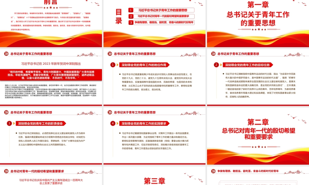 争做新时代好青年PPT红色大气挺膺担当学习党的创新理论团支部学习指引团课课件.pptx