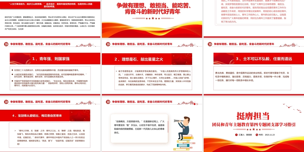 争做新时代好青年PPT红色大气挺膺担当学习党的创新理论团支部学习指引团课课件.pptx