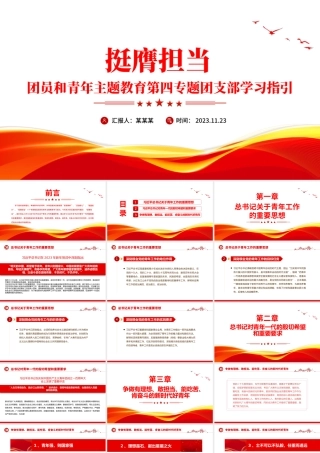 争做新时代好青年PPT红色大气挺膺担当学习党的创新理论团支部学习指引团课课件.pptx