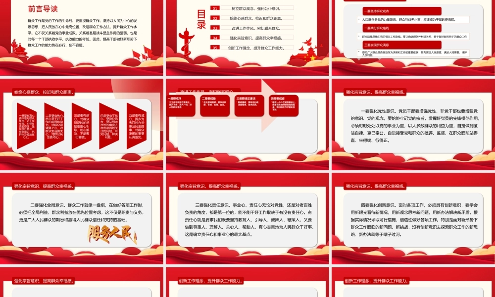 争做新时代群众工作的行家里手PPT红色大气简约风党员干部学习教育专题党课课课件模板.pptx