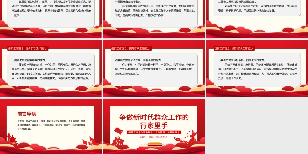 争做新时代群众工作的行家里手PPT红色大气简约风党员干部学习教育专题党课课课件模板.pptx