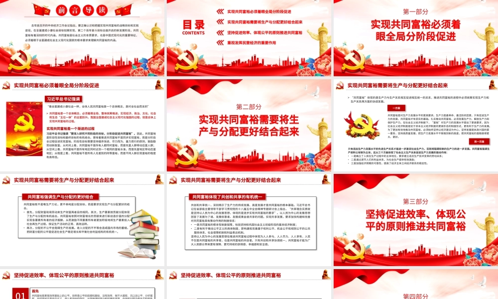 正确认识和把握实现共同富裕的战略目标和实践途径PPT党政风实现共同富裕专题党课课件模板.pptx