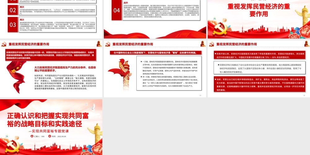 正确认识和把握实现共同富裕的战略目标和实践途径PPT党政风实现共同富裕专题党课课件模板.pptx