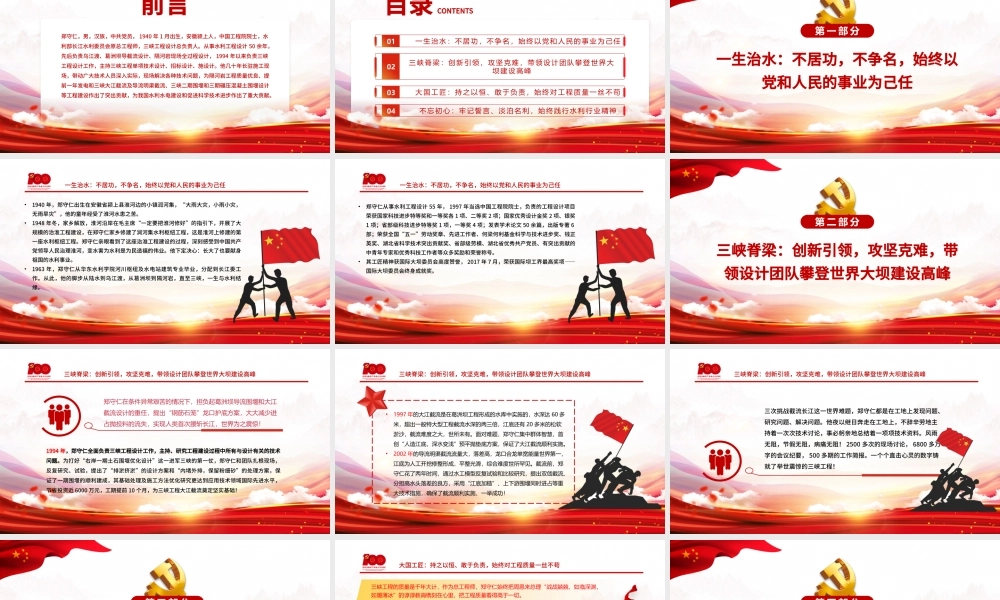 郑守仁先进事迹PPT红色庄严践行新时代水利精神争做最美水利人奋斗者党课课件.pptx