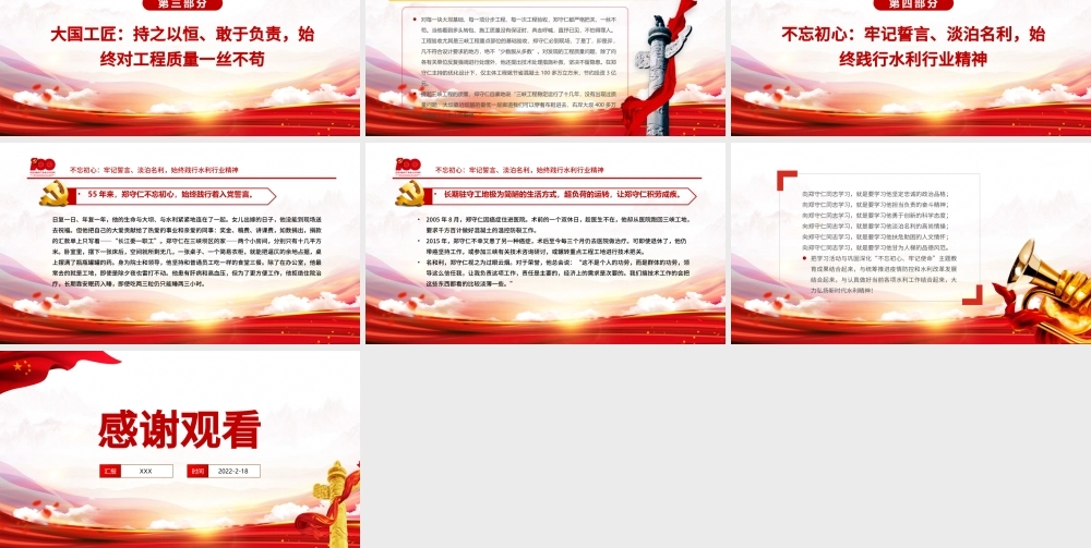 郑守仁先进事迹PPT红色庄严践行新时代水利精神争做最美水利人奋斗者党课课件.pptx