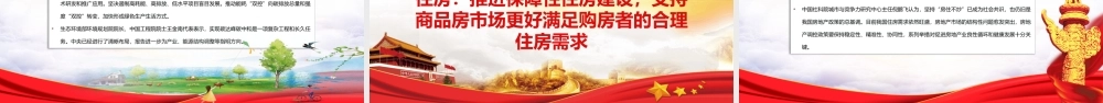 政府工作报告中的“民生清单”PPT红色简约风2022党员干部学习教育专题党课课件.pptx