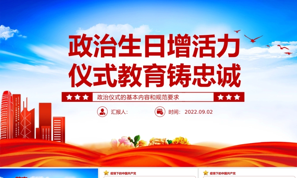政治仪式的基本内容和规范要求PPT简洁风政治生日增活力仪式教育铸忠诚基层党组织培训课件.pptx