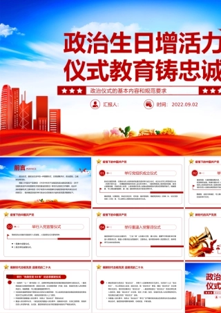 政治仪式的基本内容和规范要求PPT简洁风政治生日增活力仪式教育铸忠诚基层党组织培训课件.pptx
