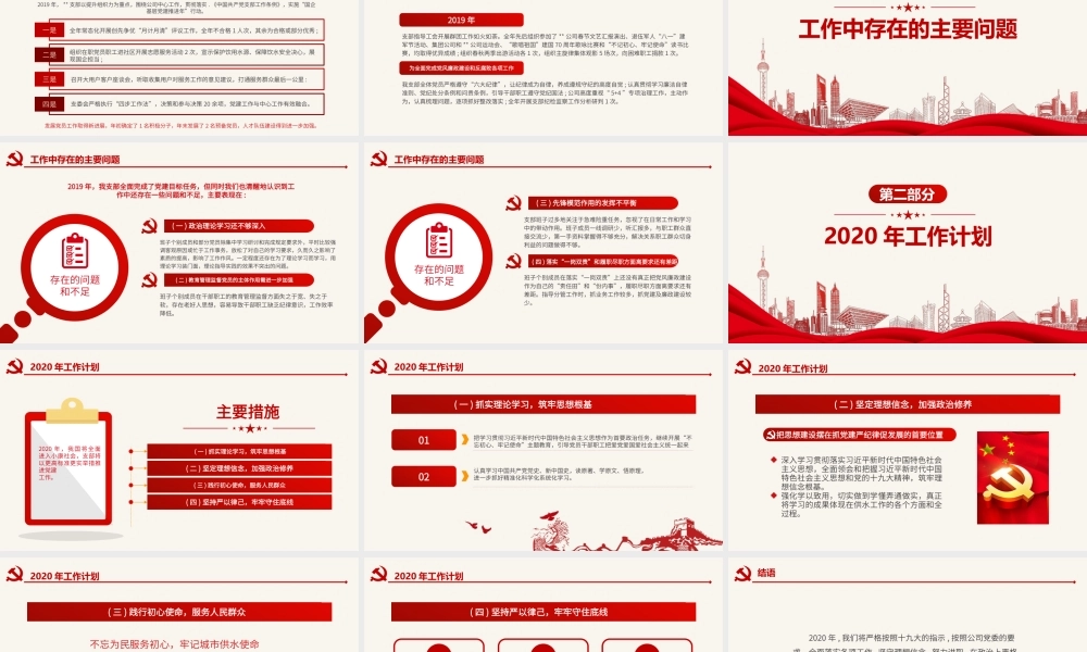 支部2019年党建工作总结和2020年工作计划.pptx
