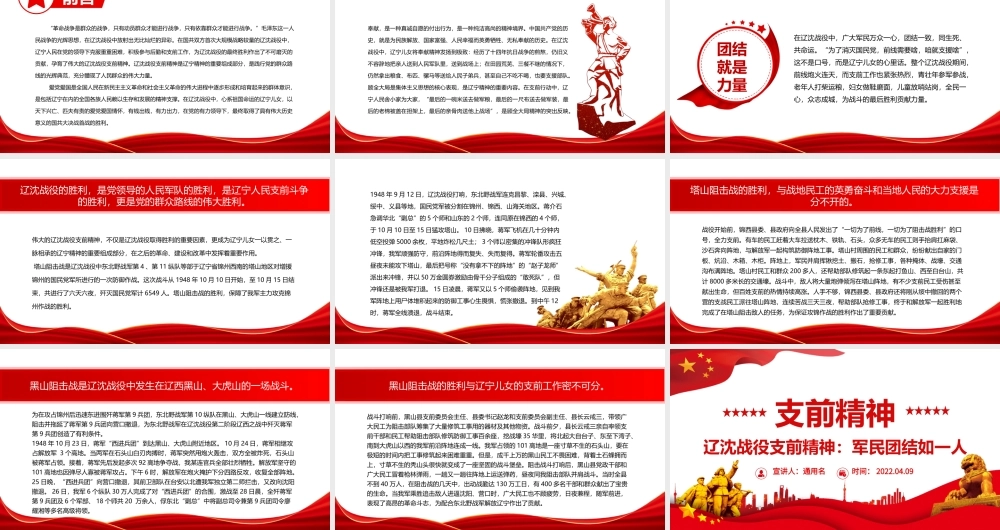 支前精神PPT红色精美无私奉献顾全大局万众一心传承红色基因弘扬支前精神党课.pptx