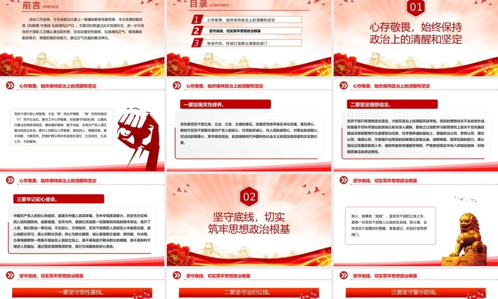 知敬畏守底线弘扬清风正气PPT简洁风廉政教育党课.pptx