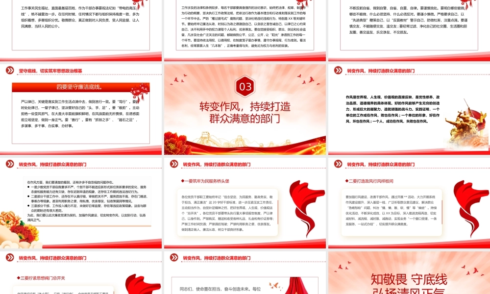 知敬畏守底线弘扬清风正气PPT简洁风廉政教育党课.pptx